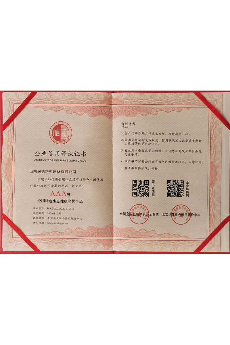 企業(yè)信用等級證書7